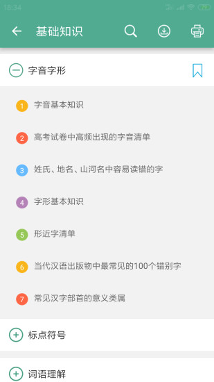 高考语文通 V6.9.1 安卓版截图5