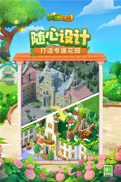 梦幻花园手游 V8.5.0 安卓最新版截图5