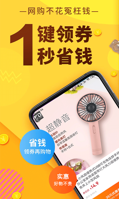 聚惠蛙 V8.1.1 安卓版截图1