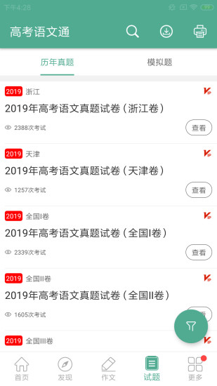 高考语文通 V6.9.1 安卓版截图4
