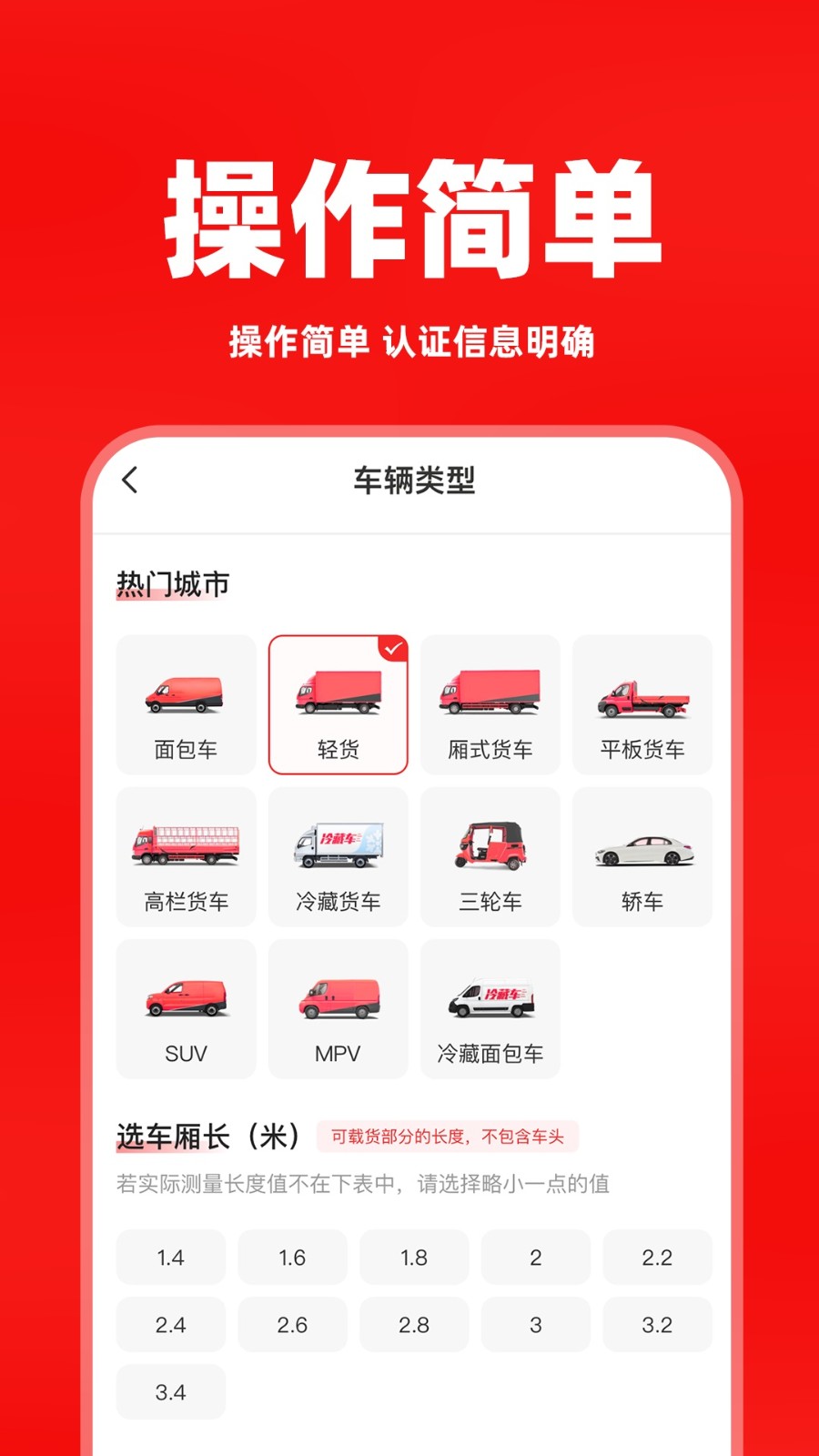 拉货满APP V1.1.8 安卓版截图1