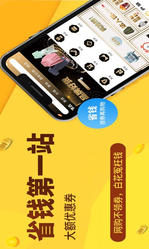 聚惠蛙 V8.1.1 安卓版截图3