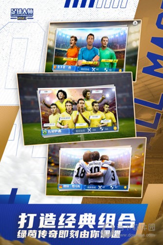 足球大师黄金一代内购版 V11.6.0 安卓版截图1