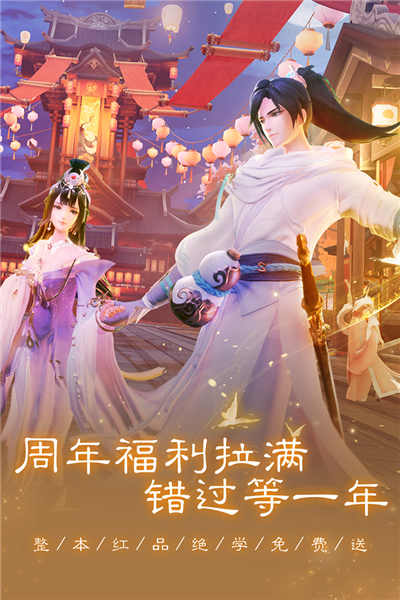 新笑傲江湖变态服 V1.0.282.0 安卓版截图3