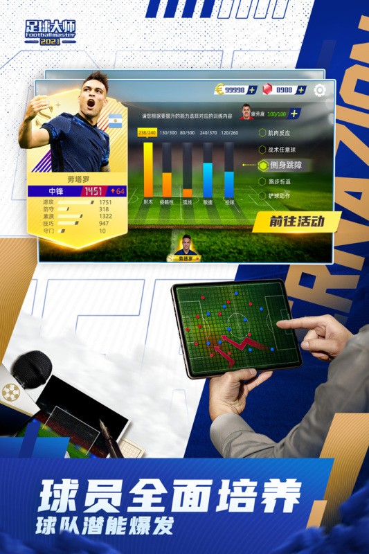 足球大师黄金一代内购版 V11.6.0 安卓版截图5