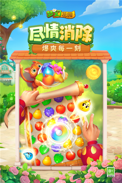 梦幻花园手游2025版本 V8.5.0 安卓最新版截图3