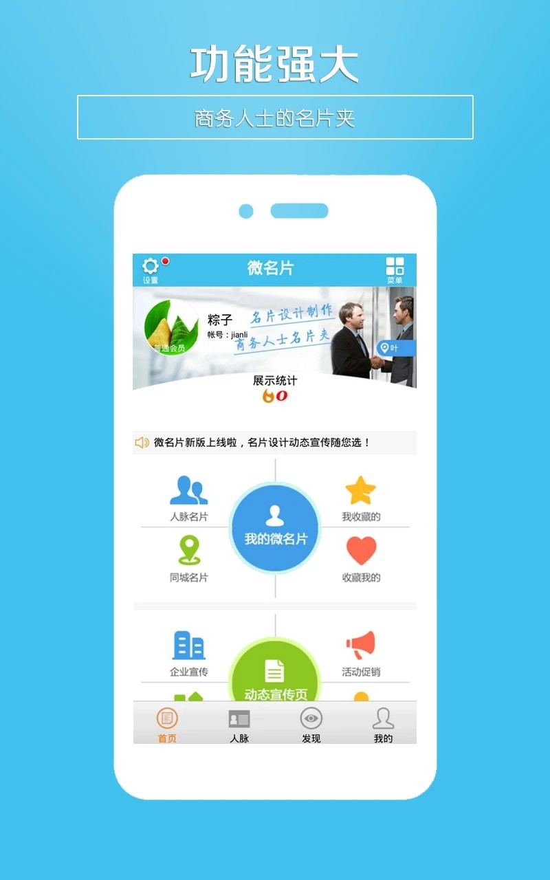 微名片 V5.95 安卓版截图3