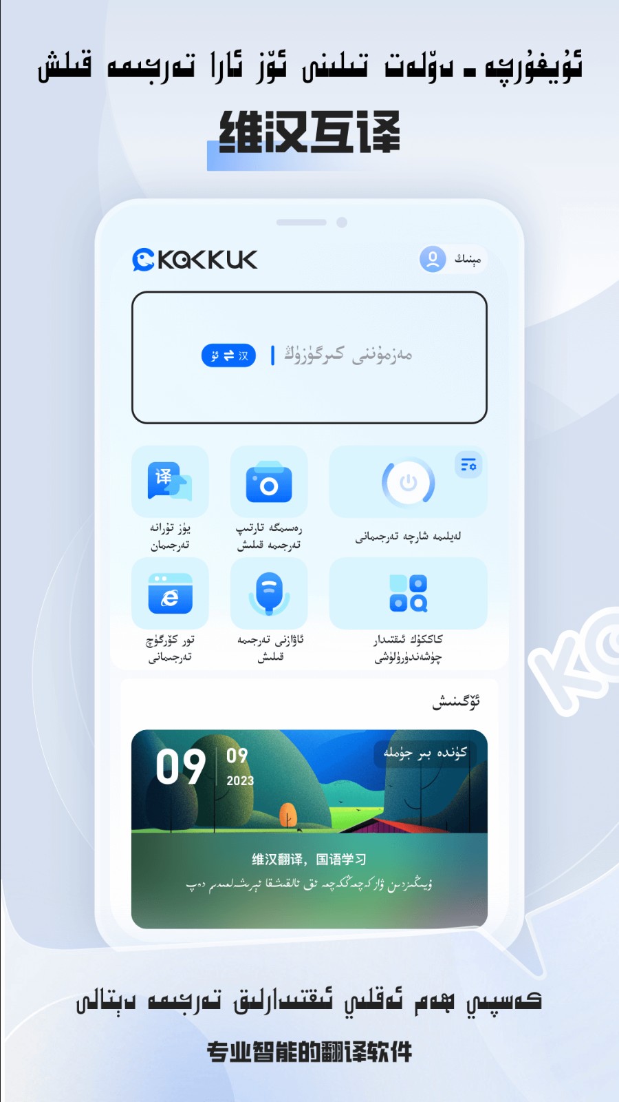 BARMAK维汉翻译APP V3.0.0 安卓版截图5