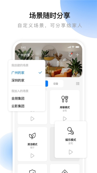云影智能app V1.8.0 安卓版截图3