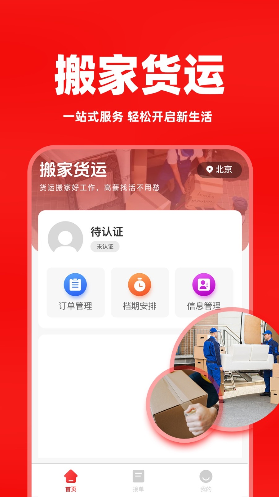 拉货满APP V1.1.8 安卓版截图4