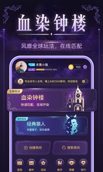 血染钟楼 V2.5.11.1 安卓官方版截图1