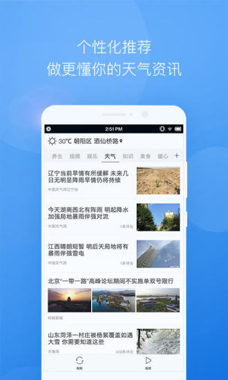 墨迹天气正版 V9.0922.02 安卓版截图1