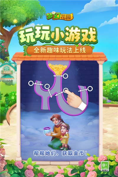 梦幻花园手游2025版本 V8.5.0 安卓最新版截图2