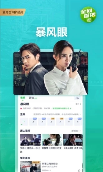 爱奇艺车载版2025最新版本 V16.12.0 安卓版 截图1