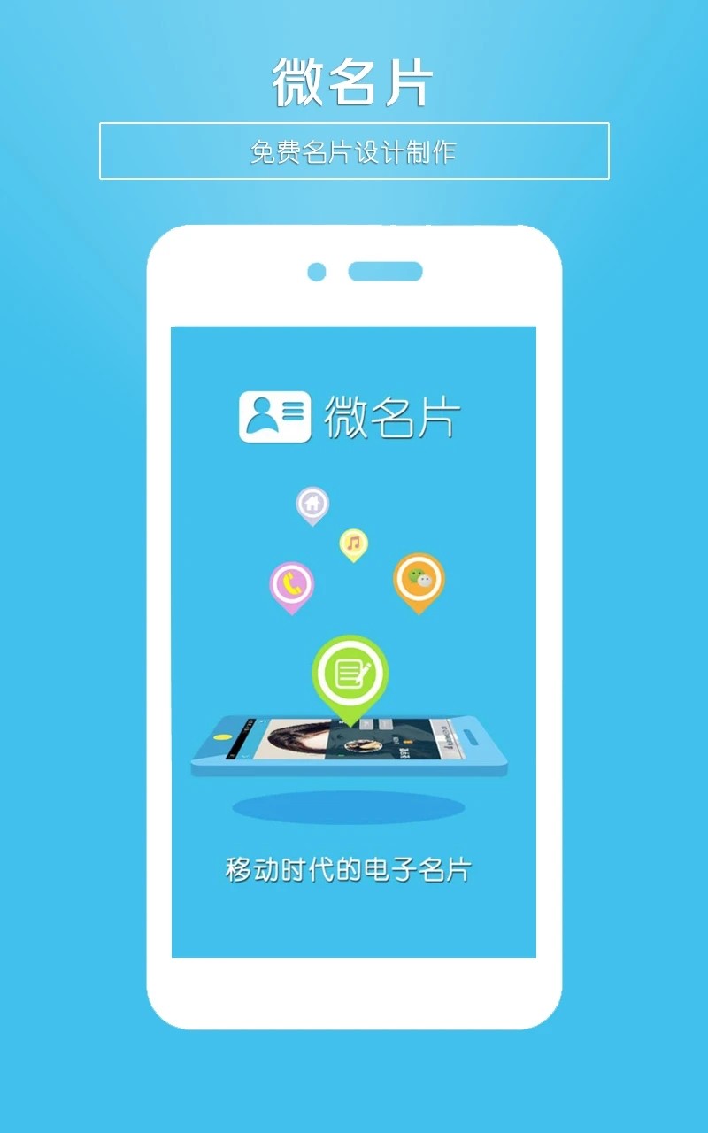 微名片 V5.95 安卓版截图4