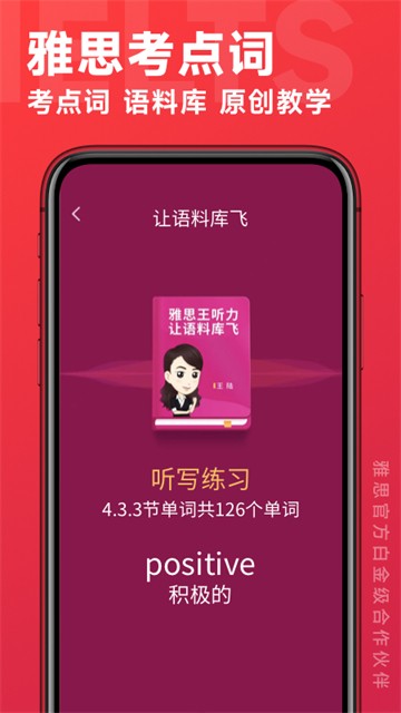 学为贵雅思 V3.16.15 安卓版截图3