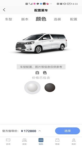 瑞风汽车 V4.2.6 安卓版截图1