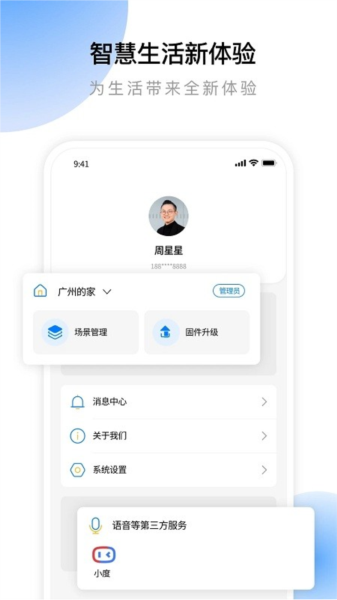 云影智能app V1.8.0 安卓版截图4