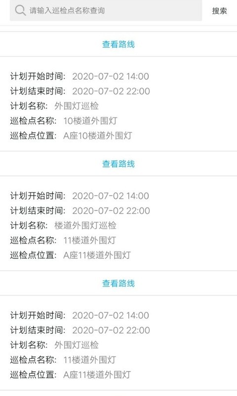 智慧巡检 V3.0.26 安卓版截图4