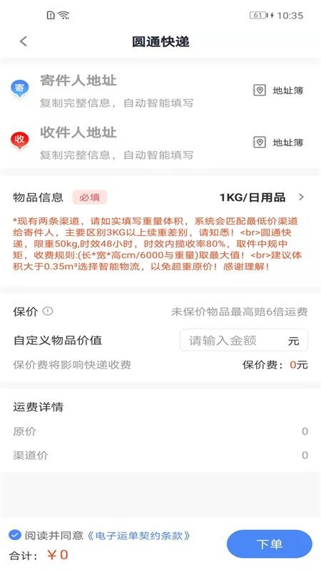 Q必达 V2.5.3 安卓版截图3