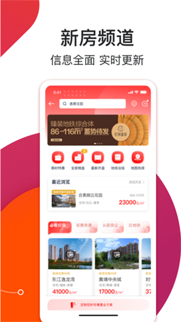 中原找房 V7.47.8 安卓版截图2