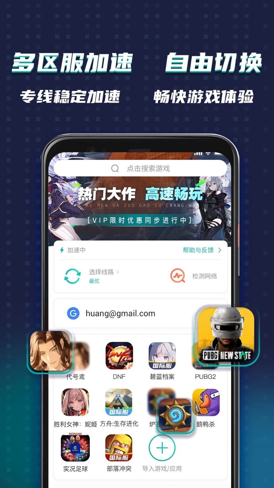 OurPlay加速器 V8.3.5 安卓版截图1