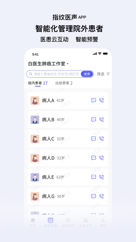 指纹医声APP V1.3.7 安卓版截图2