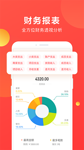 挖财记账APP V13.0.3 安卓最新版截图3