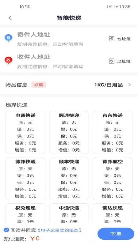 Q必达 V2.5.3 安卓版截图2
