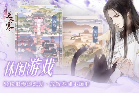 遇见逆水寒百度版 V1.72.44000 安卓版截图1