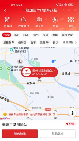 易捷加油2025最新版本 V6.0.2 安卓版截图3