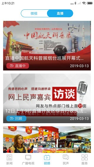 烟台时刻 V2.2.27 安卓版截图3
