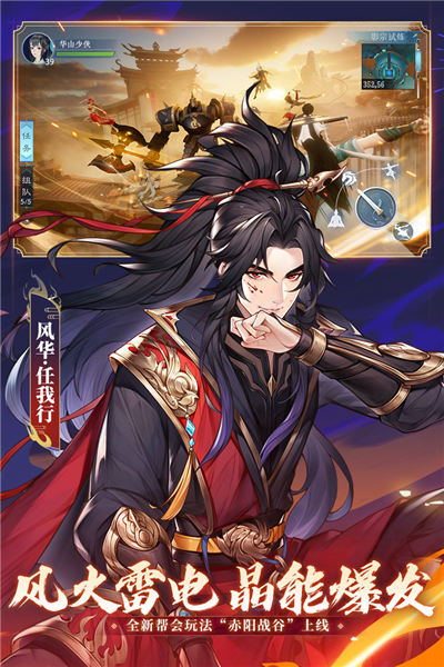 新笑傲江湖vivo渠道服 V1.0.282.0 安卓版截图2