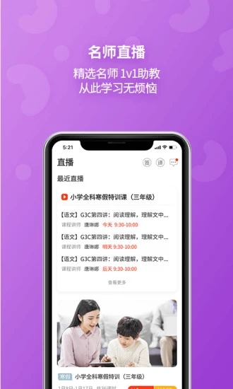 E英语宝学生版 V8.5.0 安卓最新版截图4