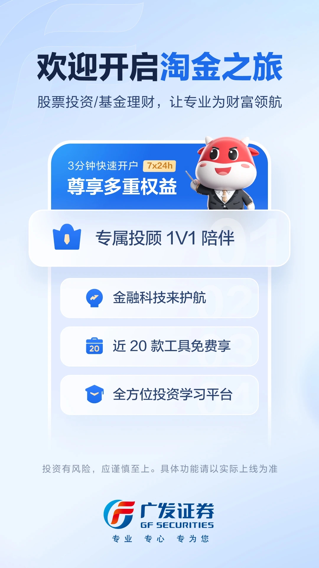 广发易淘金 V12.9.0.0 安卓最新版截图4