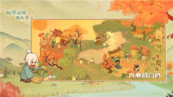 桃源深处有人家单机版 V2.5.1106 安卓版截图2