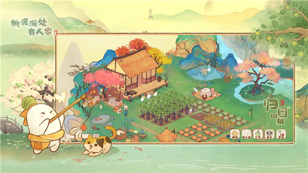 桃源深处有人家单机版 V2.5.1106 安卓版截图3