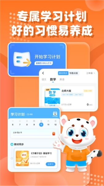 小学宝免费学软件 V2.3.5 安卓版截图2