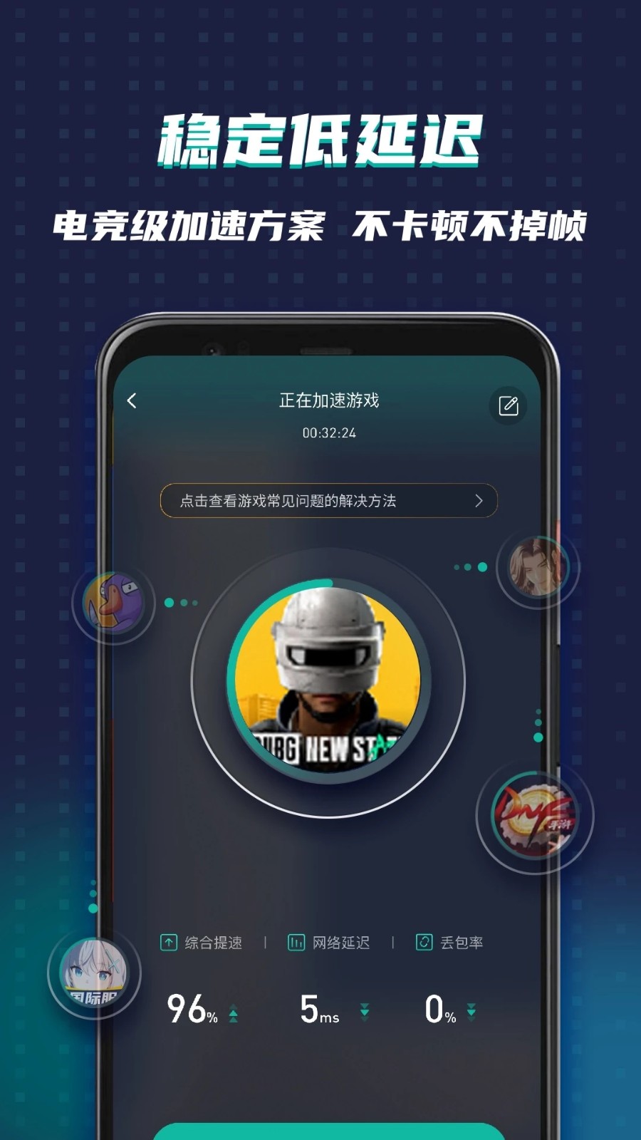 OurPlay加速器 V8.3.5 安卓版截图2