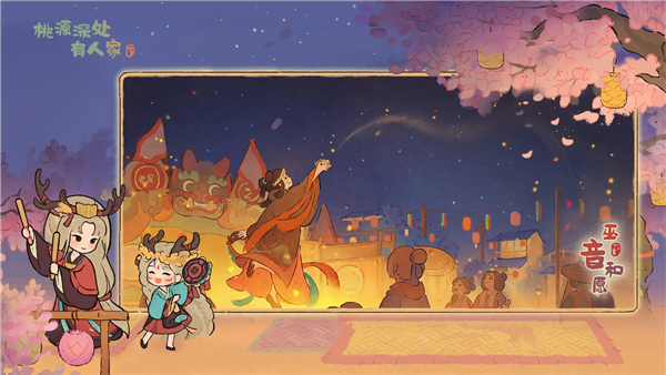 桃源深处有人家单机版 V2.5.1106 安卓版截图1