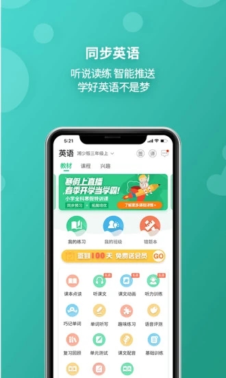 E英语宝学生版 V8.5.0 安卓最新版截图1