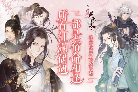 遇见逆水寒百度版 V1.72.44000 安卓版截图5