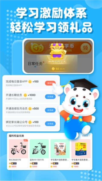 小学宝免费学软件 V2.3.5 安卓版截图4
