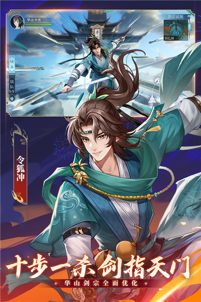 新笑傲江湖vivo渠道服 V1.0.282.0 安卓版截图4