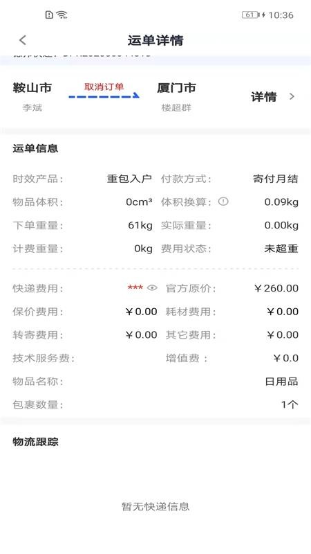 Q必达 V2.5.3 安卓版截图1