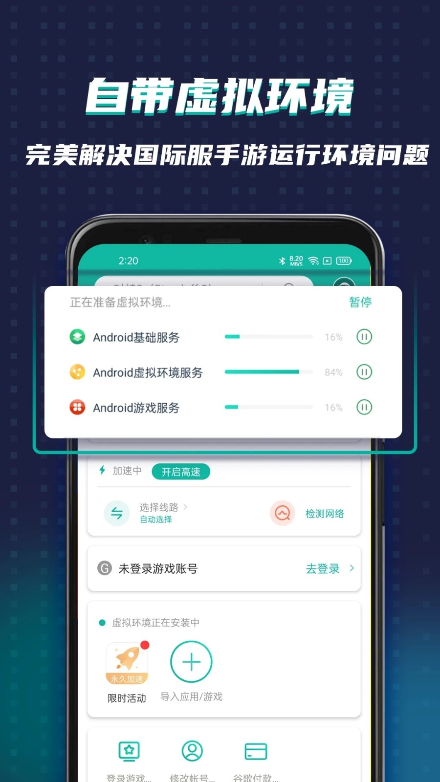 OurPlay加速器 V8.3.5 安卓版截图3
