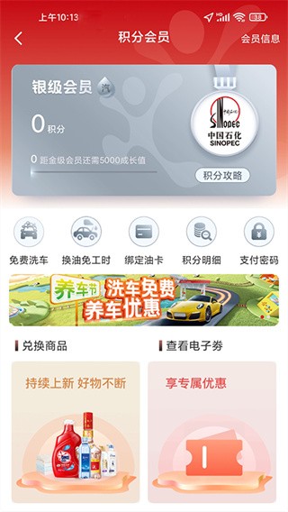 易捷加油2025最新版本 V6.0.2 安卓版截图2