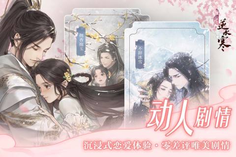 遇见逆水寒测试服 V1.72.44000 安卓版截图2