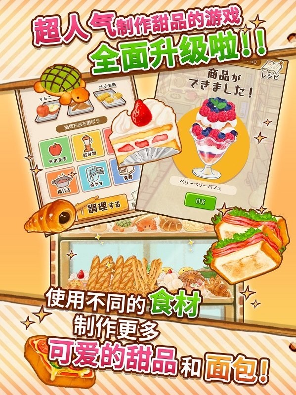 洋果子店国服游戏 V1.1.207 安卓版截图4