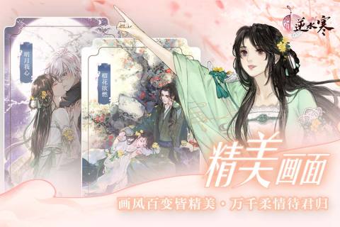 遇见逆水寒百度版 V1.72.44000 安卓版截图3